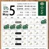 5月の営業日