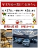 1/3から初売りスタート▶️「本日で今年最後の営業となりました❗️ 今年もありがとうございました✨　2026年もよろしくお願い致します💕　スズキ自販愛媛　アリーナ川之江」