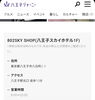 当店は八王子のみで構成されたお店です。ある物すべて八王子。八王子セレクトショップ「あの《八王子ジャーニー》掲載！バレンタイン特集で取り上げられました。バレンタインどうする？　バレンタインの準備はできていますか？毎年人気のかいこのリアルチョコレートが八王子ジャーニーに載ってます。八王子らしさ　ユーモア　インパクト　八王子産」