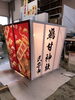 明かりをつけたぼんぼりその2「鵜甘神社ぼんぼりリニューアル」