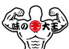 「まいぷれ大王初投稿！」