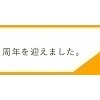 「まいぷれ５周年記念イベント」のご案内！