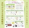 「タンスに眠っているジュエリーや、譲り受けたり形見となったジュエリーを簡単リメイクしませんか？」