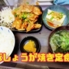 豚しょうが焼き定食