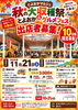 「【10店舗限定】11月21日開催！「秋の大収穫祭＆とよおかグルメフェス」飲食出店者を大募集！」