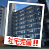 社宅完備！「警備員さん募集中です！！！」