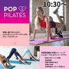 ピラティス「【南魚沼】ストレッチ&ピラティス《4/6(土)10時～》」