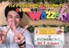 パイナップルつばさの「わっぜかTV」まいぷれ情報