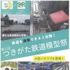 【月形町イベント】第2回つきがた鉄道模型祭｜大型ジオラマ・ミニ鉄道も登場！