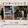 ～　山陰パナソニック㈱ショールーム見学　～「インターンシップでCAD・配管作業を体験！若手社員と一緒に挑戦しました！」