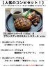 人気のコンビセット「ランチメニューのお知らせ～ランチ・ディナー・パーティー（宴会）でご利用頂ける洋風バル【グリルダイニング COLLABO】」