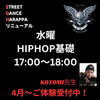 「5/20〜開始❗️大人気✨のHIPHOP体験【基礎からしっかりダンスを始めるならSDH✨】＠江戸川区葛西」