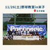 「★浜田市・米子市で【野球教室】開催！！！★」