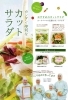 カットサラダ特集！「【あかまる情報館】をご存じですか？？」