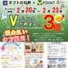 「【Vポイント】3倍セール❗️期間:2月20日（金）〜23日（月・祝）」