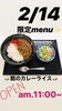カレーライス「本日2月14日は✨煮干の日✨です。新潟の漁協⚓食堂でランチはいかがですか？✨本日限定menuあります。瓢(ひさご)のカレーライス……¥700-(サラダ、エビ汁、付き)です。٩(๑´3｀๑)۶」