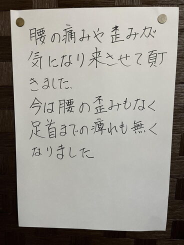 身体の歪みと坐骨神経痛と腰痛で来院されました。「身体の歪みでお困りじゃないですか?」