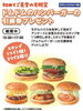 ドムドムバーガープレゼント「いよいよ明日から３月キャンペーンスタートです！！【茂原ショッピングプラザアスモの隣りにある外房エリア唯一の総合住宅展示場】」