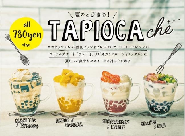Ubu Cafe ルミネエスト新宿店で タピオカチェー に新フレーバーが登場 新宿の新店情報 ニュース しんじゅくノート 新宿区 Ubu Cafe ルミネエスト新宿店で タピオカチェー に新フレーバーが登場 新宿の新店情報 ニュース しんじゅくノート 新宿区