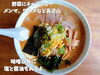 「魚沼で長年続く、ラーメンと焼肉の店 楽楽。アットホームで落ち着きます。」