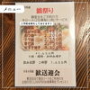 「メニュー紹介✨  【鍋セット】　税込1,650円〜【おきがる鉄板焼　獏の棲む森】」