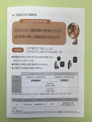 一部です。「補聴器特別価格キャンペーン　2024年5月31日まで」
