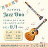 「今週のカフェ営業は明日8/11(月)より、Bar営業は14日(木)からの週末3日間です！」