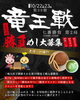 「第39期竜王戦・三島対局「勝負めし」参加店舗募集しています！」