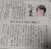 4/23山陽新聞朝刊より「♪おすすめコンサート」