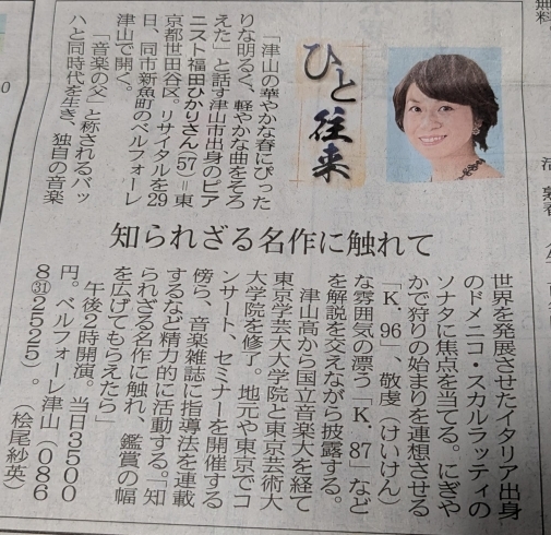 4/23山陽新聞朝刊より「♪おすすめコンサート」