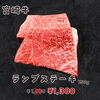 「舞鶴市精肉店NIKU恋1周年記念焼肉セット！」