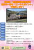 キャンペーン③「鉄道利用促進キャンペーン開催中🚋」