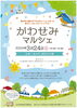 かわせみマルシェ「ボイス・キュー「第464回 おつまみちょ～だい」清水町商工会青年部の川口さん渡辺さん笹原さん出演！」