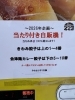 当たり案内「つるが薬局松長2号機＆みなさん亭3号機、会津鶏カレー餃子売り切れごめんなさい＆当たり多めで補充しました」
