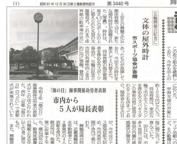 「【舞鶴市民新聞・発行案内】 8/25（火）第3440号」