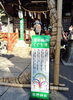 熊野神社茅の輪くぐり（茅をくぐる前に一礼）「🎈 五方山熊野神社へ初詣 🎈　★英会話と体操のコラボ教室（堀切、お花茶屋、綾瀬、亀有、小菅）」