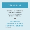「7月の美肌づくり」