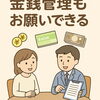 金銭管理もお願いすることもできます。「こんなお悩みありませんか？　/小樽グループホーム　らしくホーム」