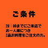「得★キャンペーン【中百舌鳥　白鷺　居酒屋】」