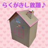「5/4は【ほっぺちゃんハウスでバースデーパーティー】〜イオン苫小牧GW工作教室〜」