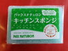 「⭐めっちゃ人気です！　(白色スポンジ)　再入荷致しましたー　⭐これ　星3っで～す。たかがスポンジ、されどスポンジ、１度使ってみて下さい。こだわりのあなたへ　☆これはいいですょ。☆泡立ち、水切れ、耐久力抜群！　のキッチンスポンジになります。☆」