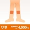 ひざ