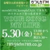 5/30(金)放送分のリクエスト受付中♬】かつしかFM13時～90分生放送 