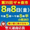 終了しました〉【鷺洲】8月8日(金) 聖天通商店街のザ☆夜市 | 大阪市