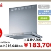 Rinnai　XGR-REC-AP604SV