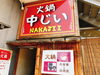 「【中じい】の安全・安心の取り組み」