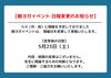 「【日程変更】朝ヨガ＋ジム体験イベントは5/23(土)開催になりました」