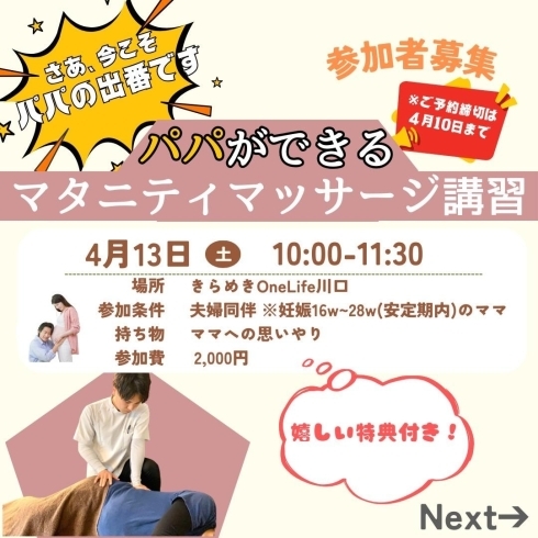 「骨盤・小顔整体サロンきらめきOneLife川口【パパ向けマタニティマッサージ講習のお知らせ】」