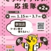 テイクアウトにも使えちゃう！　お得なクーポン「こうのすグルメ応援隊」