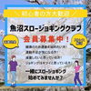 「スロージョギング始めませんか？」
